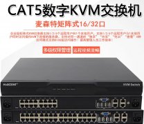 矩陣切換器_vga矩陣切換器_cat5數字矩陣式切換器