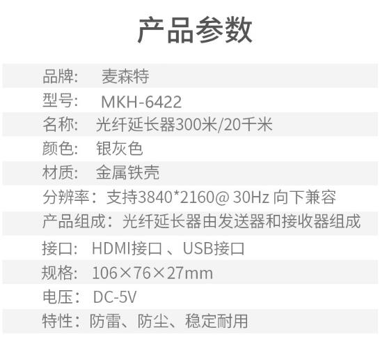 HDMI光纖延長器_hdmi光端機(jī)_hdmi延長器mhk-6422產(chǎn)品參數(shù)