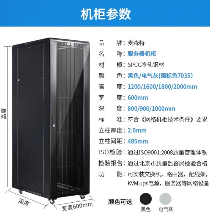 麥森特MX6038服務器機柜使用感受反饋-機柜參數