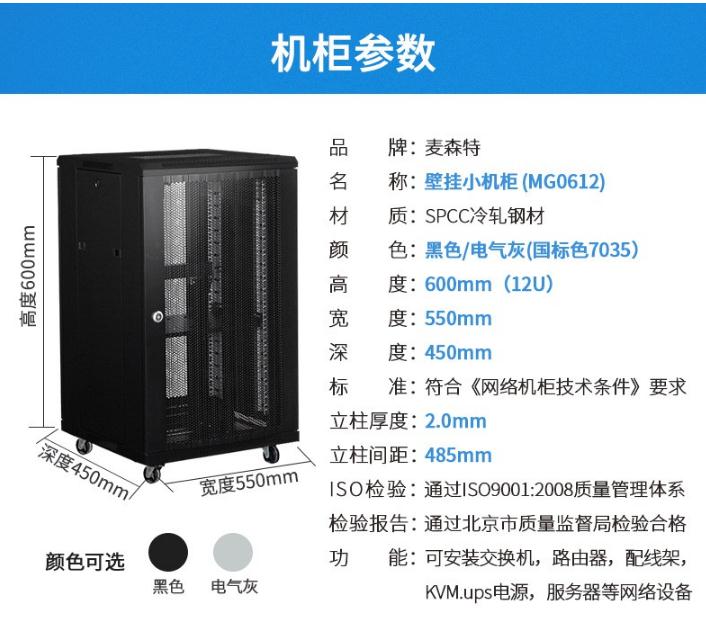 12u標準機柜參數