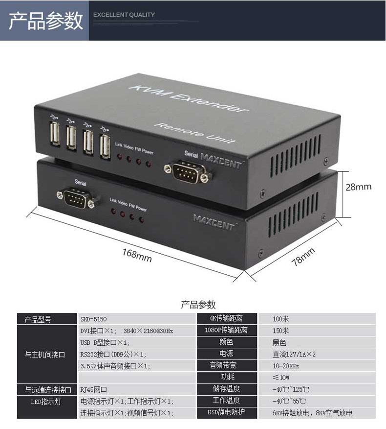 麥森特（MAXCENT）SKD-5150 KVM延長器產品參數