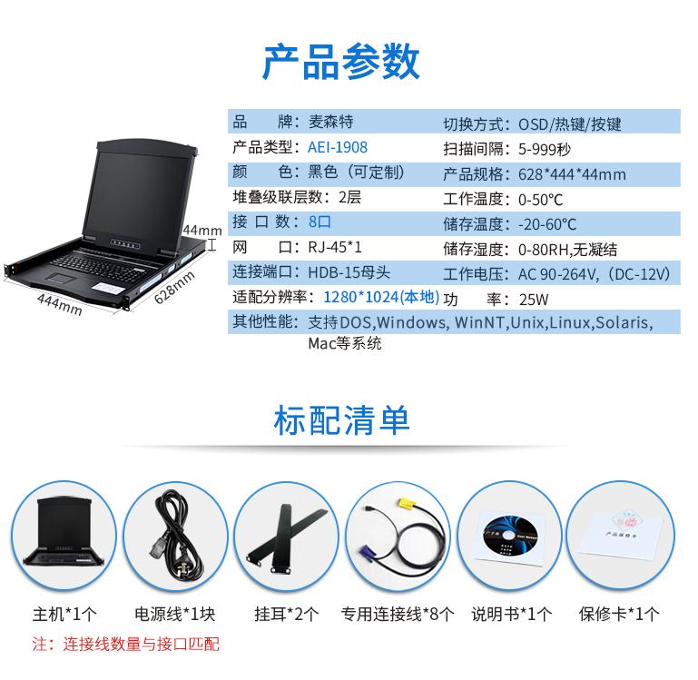 麥森特19英寸8口【AEI-1908】ip遠程kvm切換器產品參數和配置清單