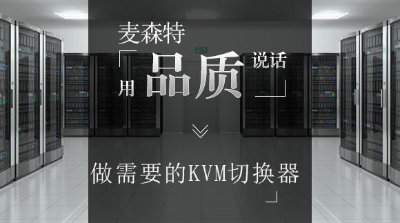 遠程kvm交換機生產(chǎn)廠家-遠程kvm交換機廠家地址