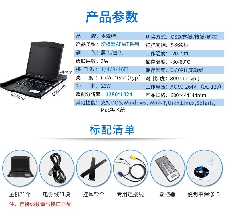 麥森特kvm切換器AE-1704WT工業級寬溫切換器產品參數和配置清單