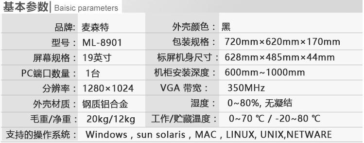 麥森特ML-8901切換器19英寸單口kvm切換器產品參數