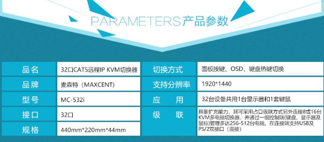 MC-532i遠程ip切換器cat5網(wǎng)口kvm切換器產(chǎn)品參數(shù)