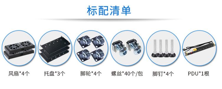 MA-6842服務(wù)器機柜42U800深機柜配置清單