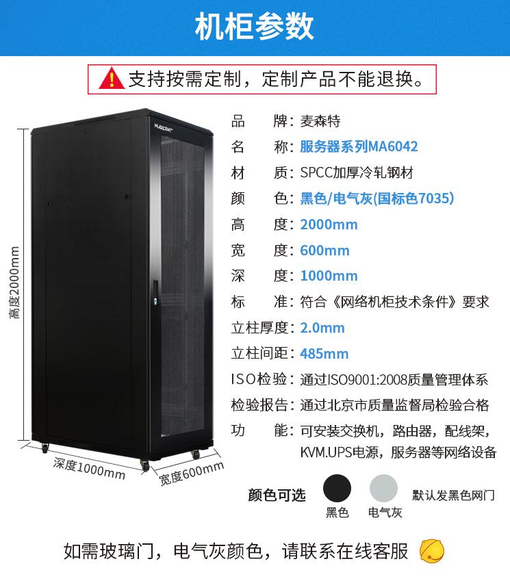 麥森特MA6042服務器機柜600寬1000深42U高