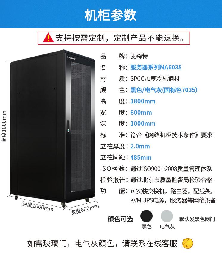 麥森特MA6038服務器機柜1.8米38U機柜產品參數