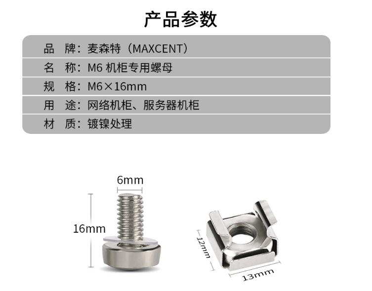 麥森特機柜螺絲參數(shù)