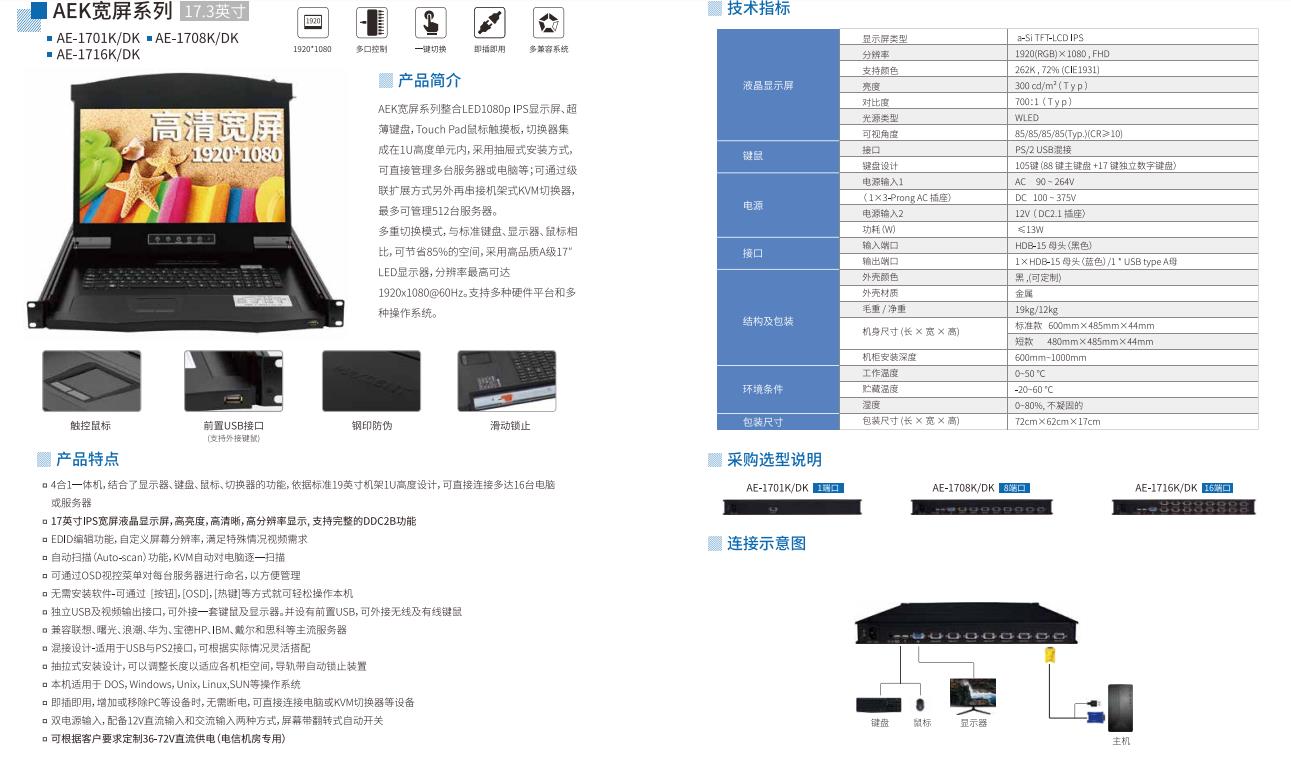 麥森特專注國產kvm切換器研發(fā)制造只為詮釋匠心AEK高清寬屏1080P