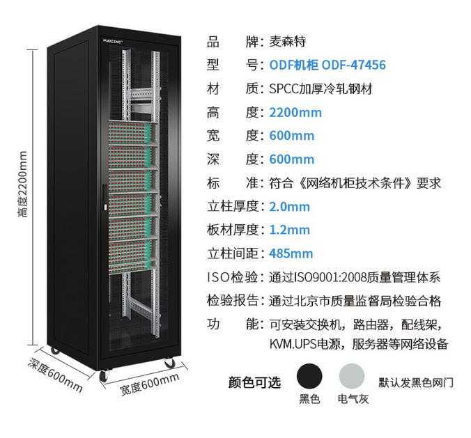 通信機(jī)房DDF、VDF、ODF、MDF配線柜600*600*2000；DDF數(shù)字配線架柜、VDF綜合配線柜(音頻配線柜)、ODF光纖配線架柜、MDF總配線架柜。規(guī)格參數(shù)