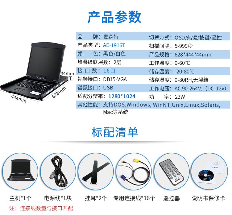 AE-1916T觸控KVM-智能遙控觸摸19英寸16口KVM切換器產品規格參數